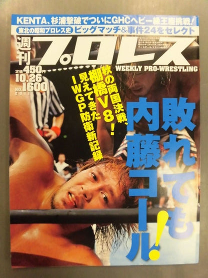 週刊プロレス1600