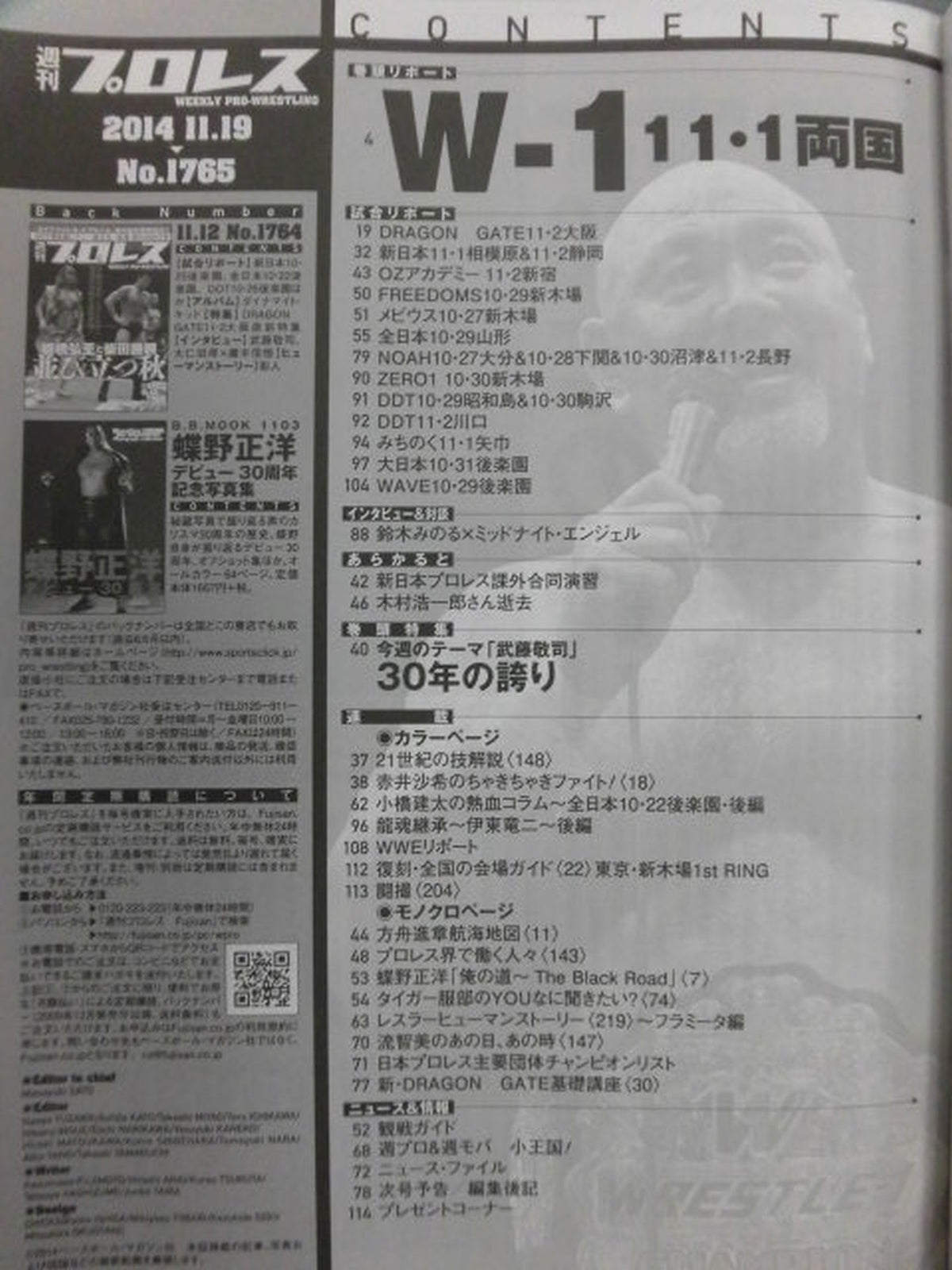 Weekly Pro Wrestling 1765