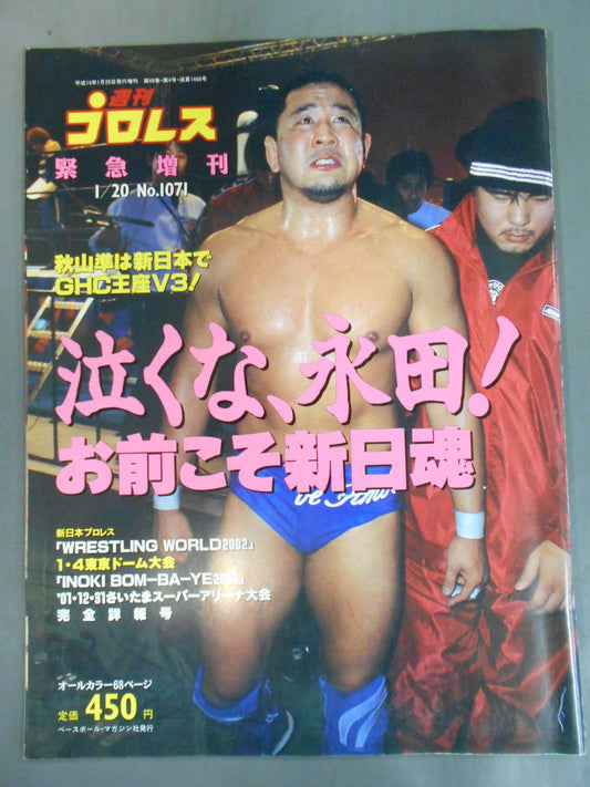 週刊プロレス1071