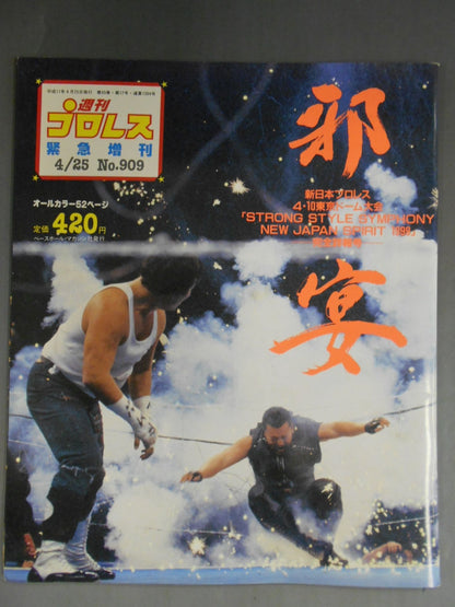 週刊プロレス909