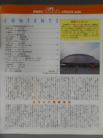 週刊プロレス909