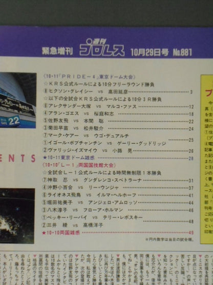 週刊プロレス881