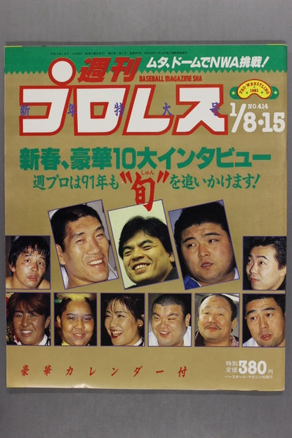 週刊プロレス414