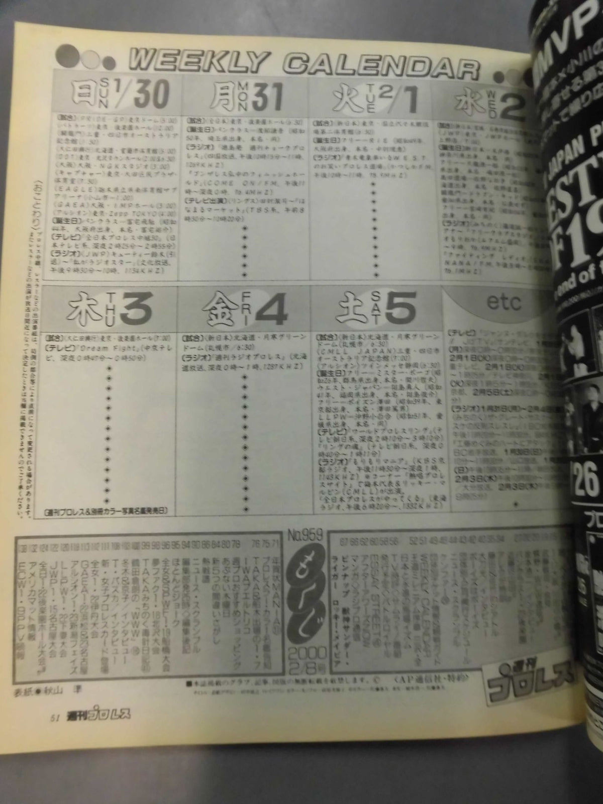 週刊プロレス959