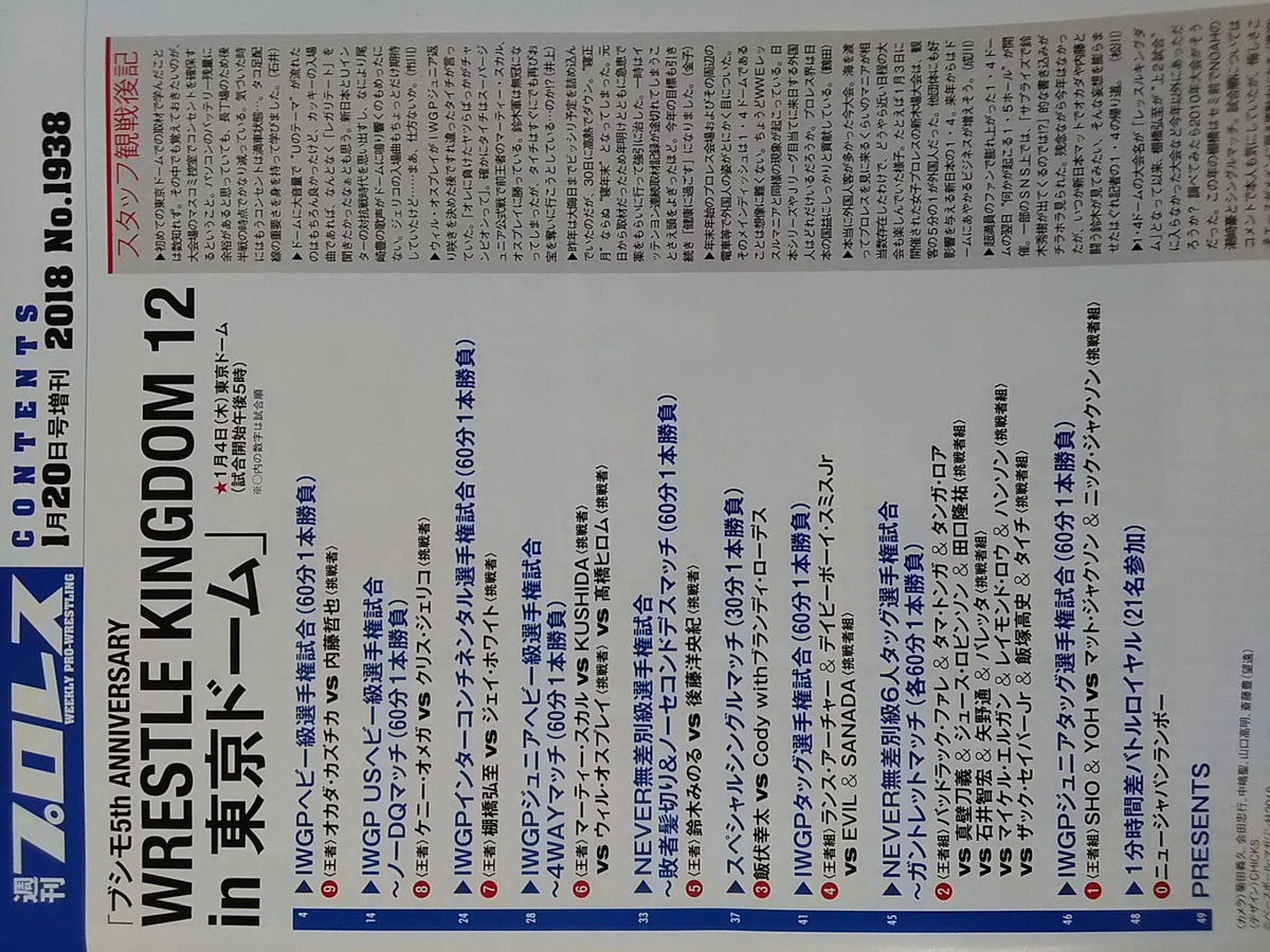週刊プロレス1938