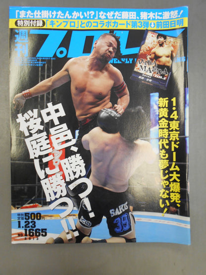 週刊プロレス1665