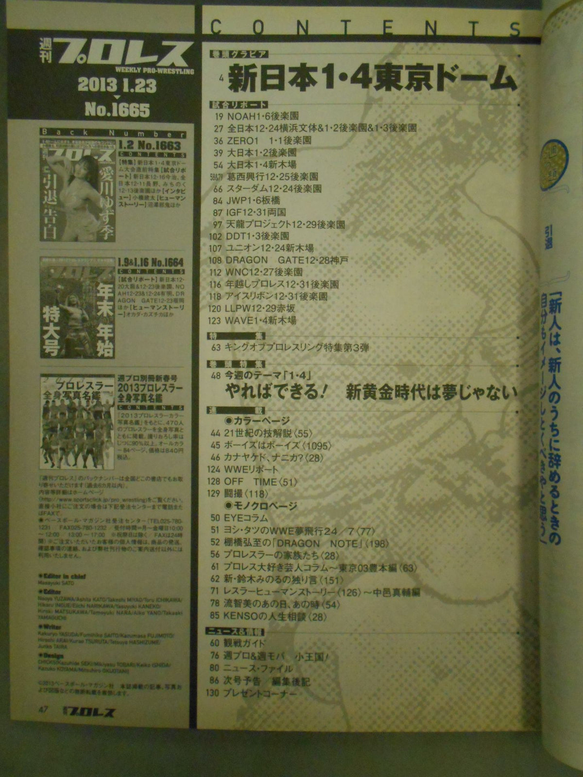 週刊プロレス1665
