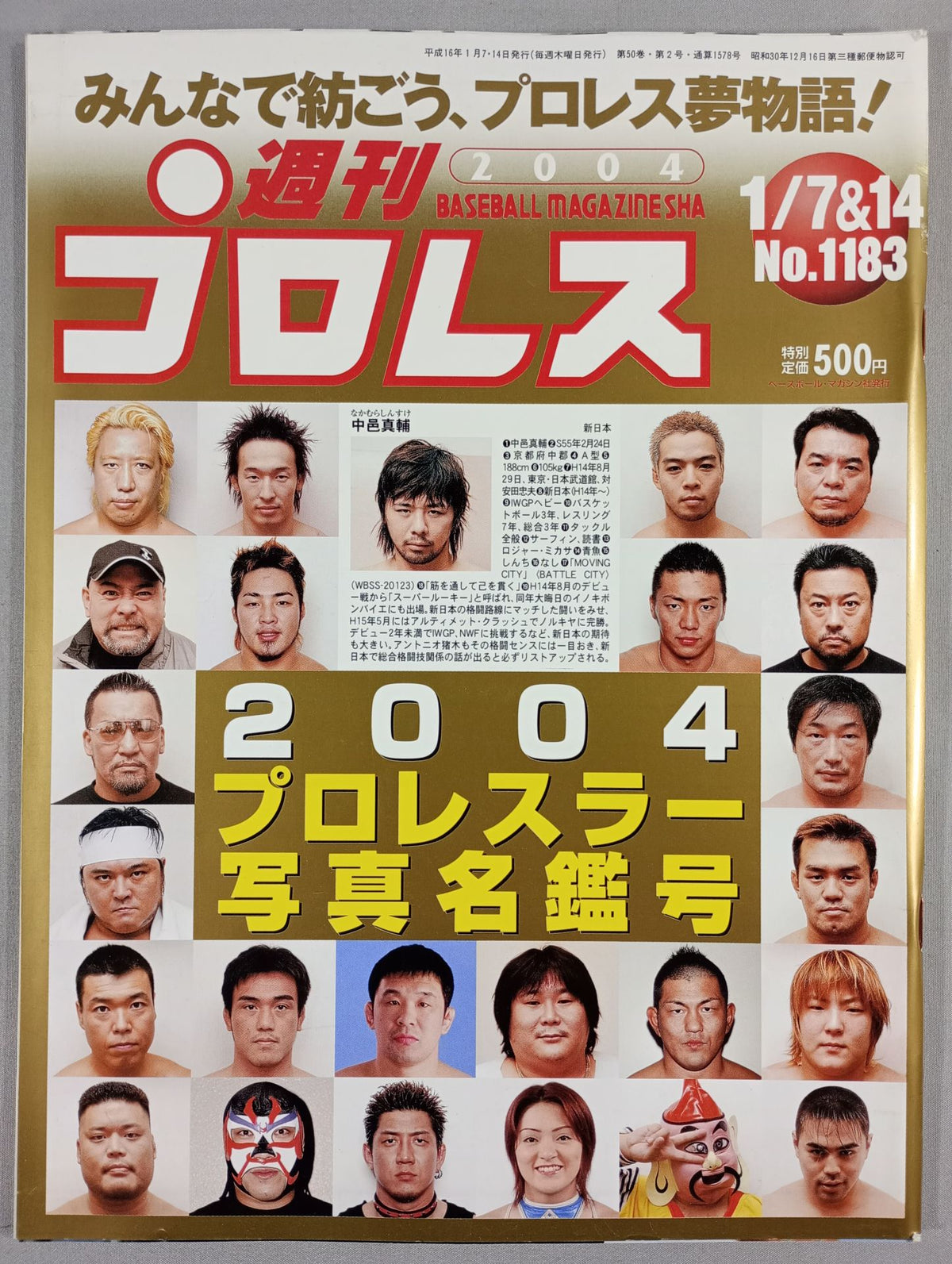 週刊プロレス1183
