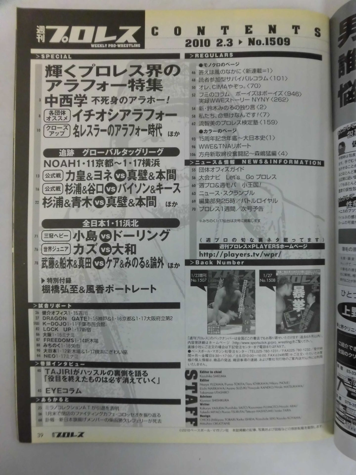 週刊プロレス1509