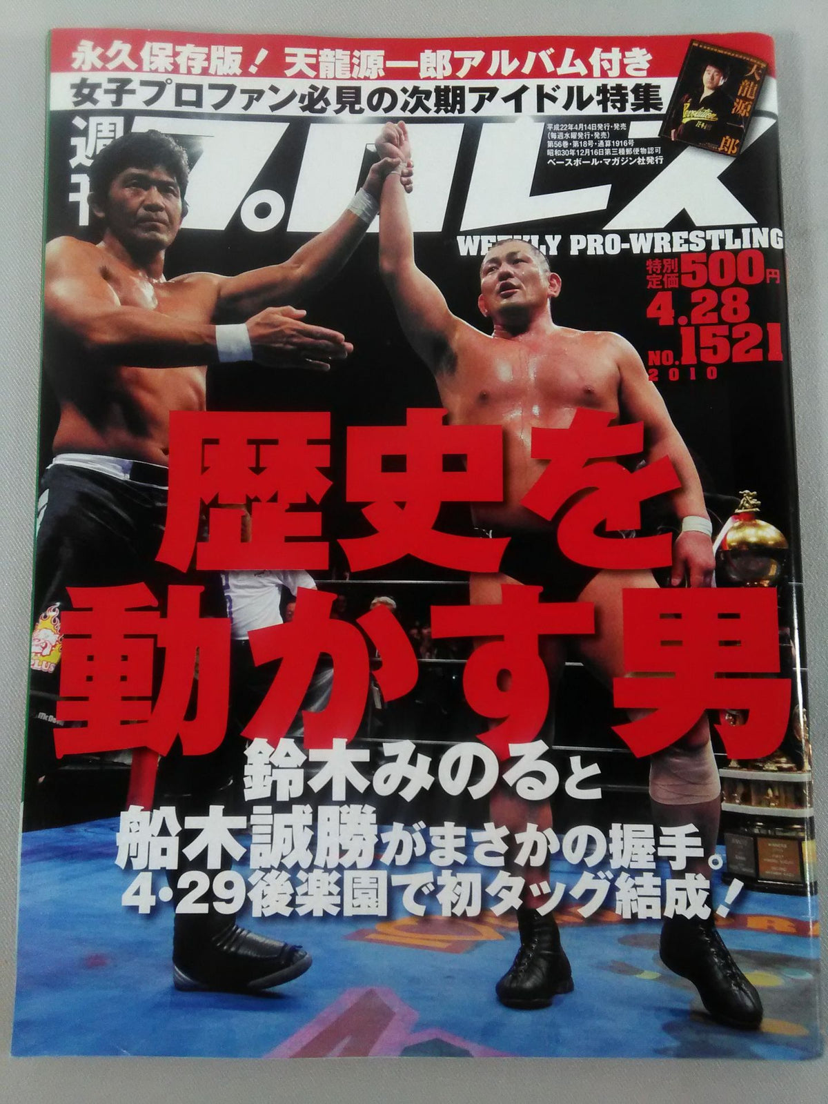 Weekly Pro Wrestling 1521
