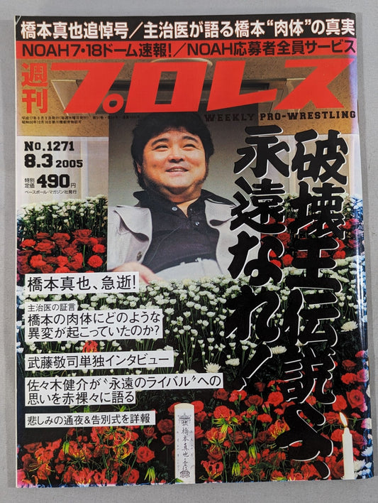 週刊プロレス1271