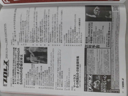 週刊プロレス1969