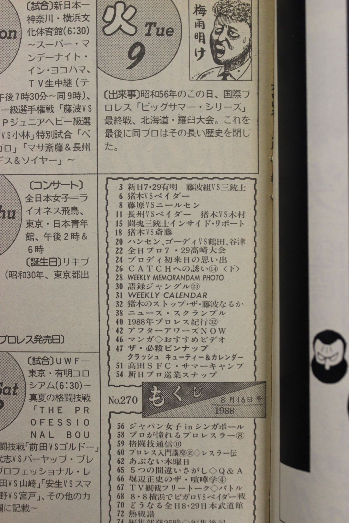 週刊プロレス270