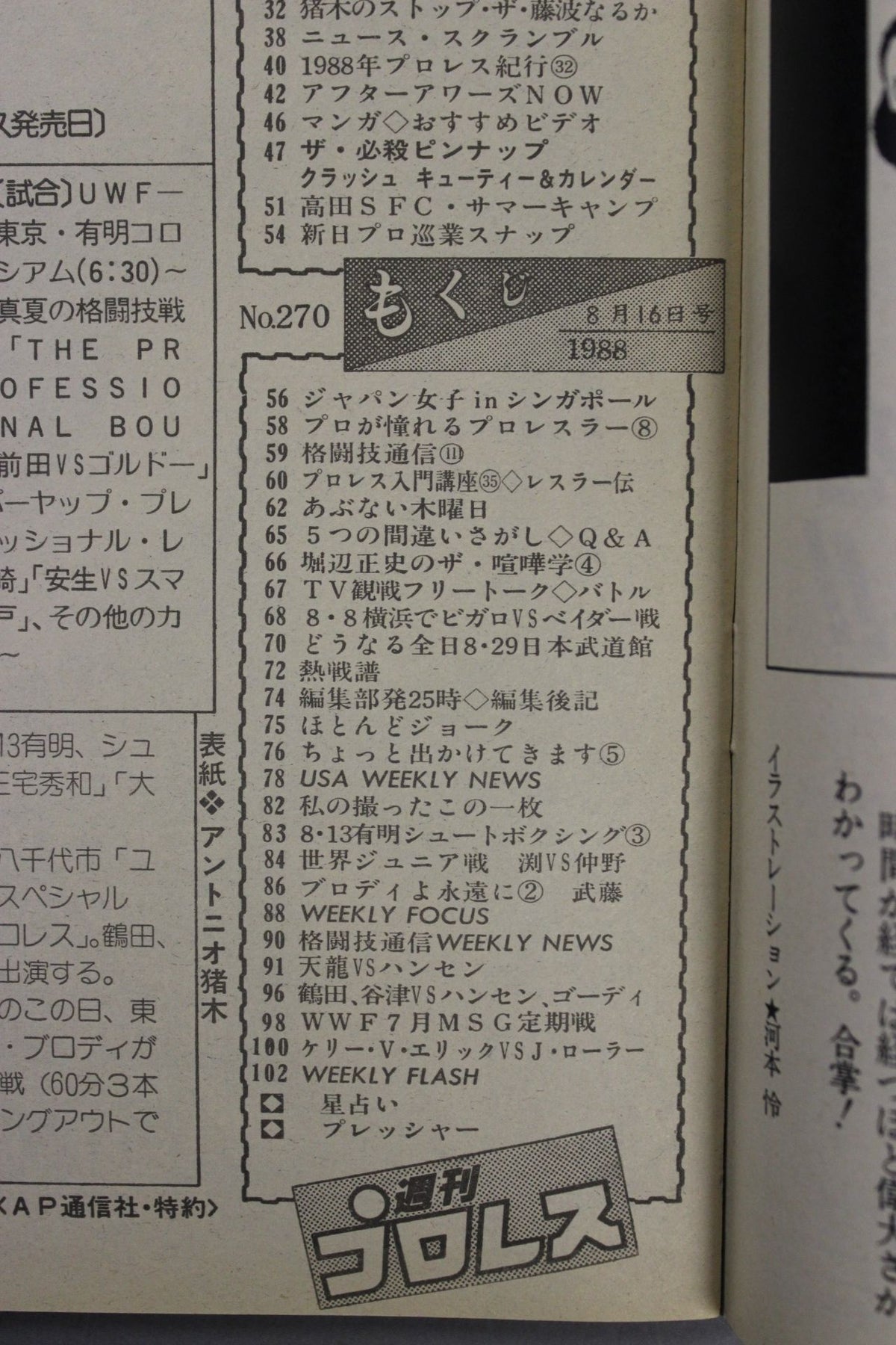 週刊プロレス270