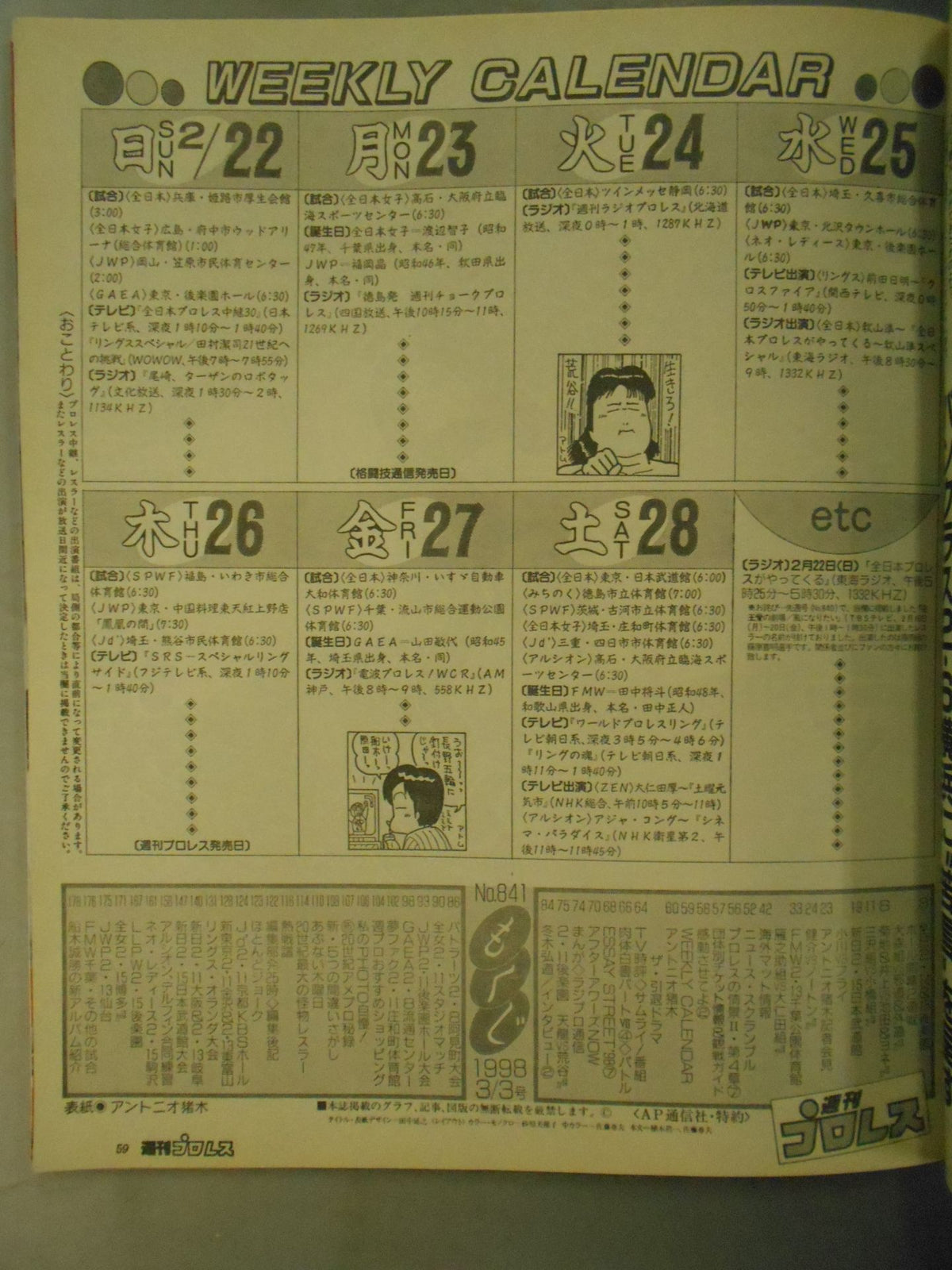 週刊プロレス841