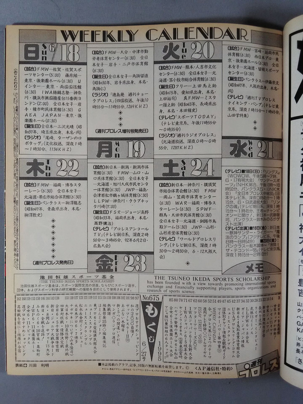 週刊プロレス675