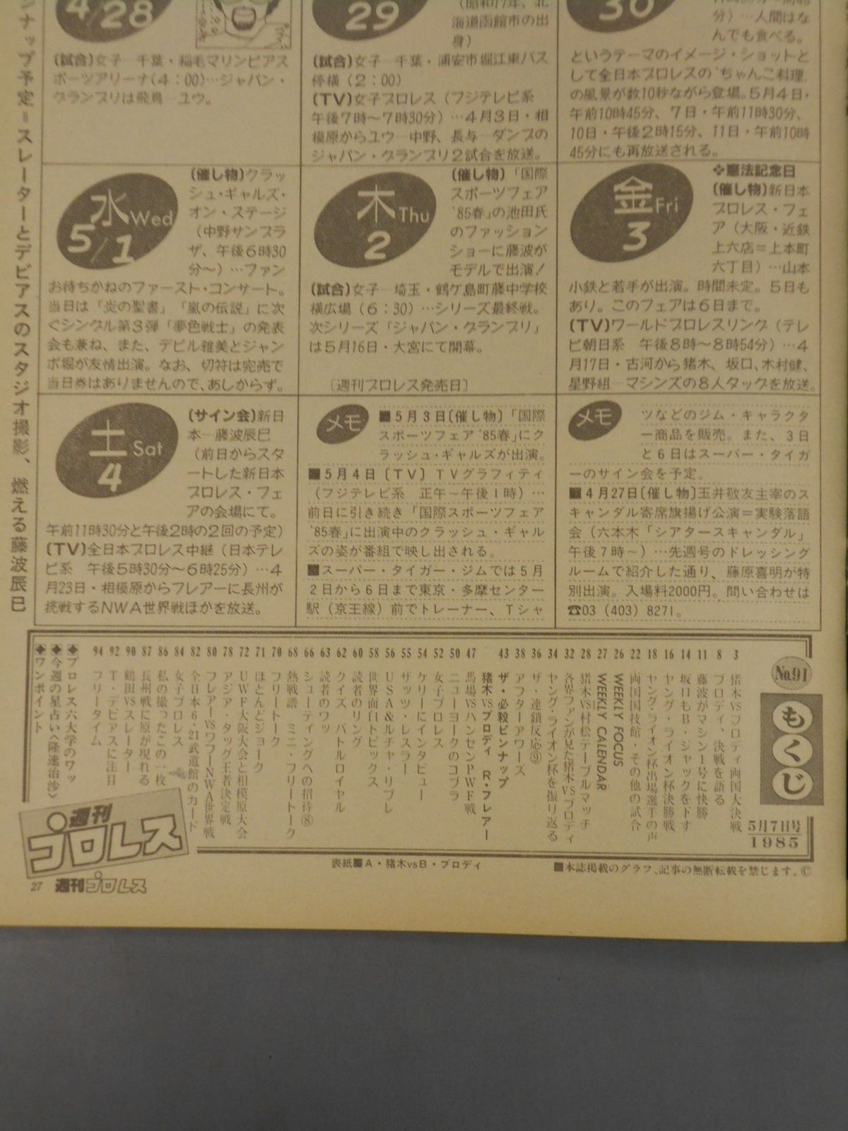 週刊プロレス91