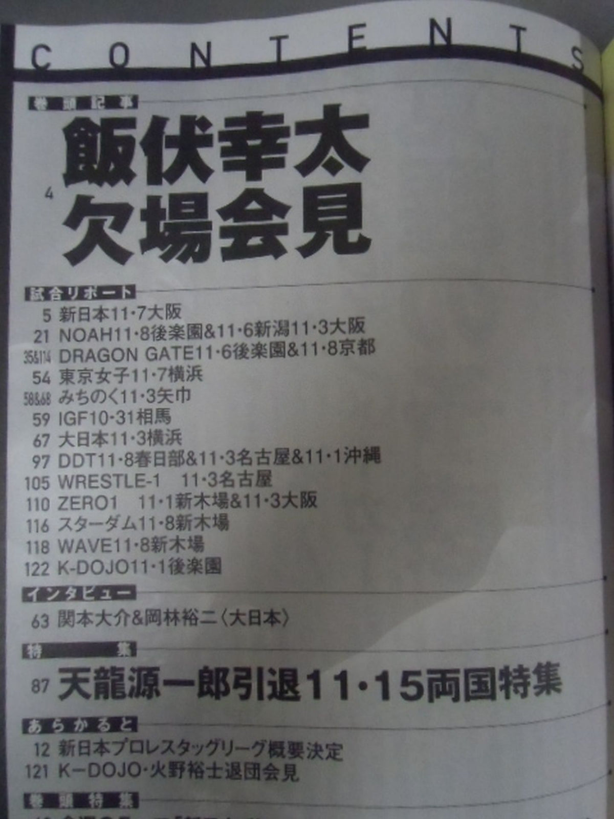 Weekly Pro Wrestling 1820