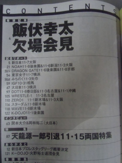 Weekly Pro Wrestling 1820