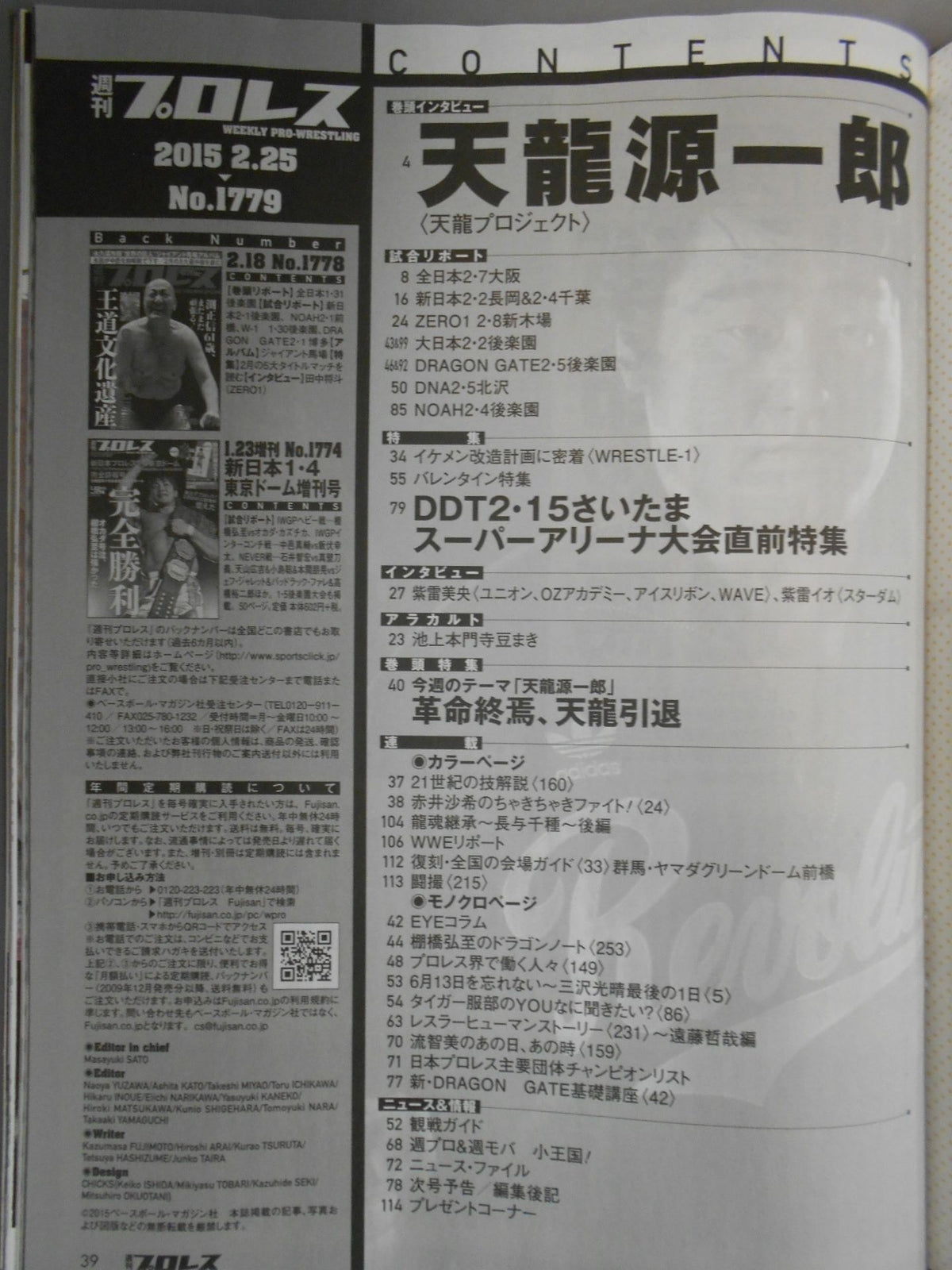 Weekly Pro Wrestling 1779