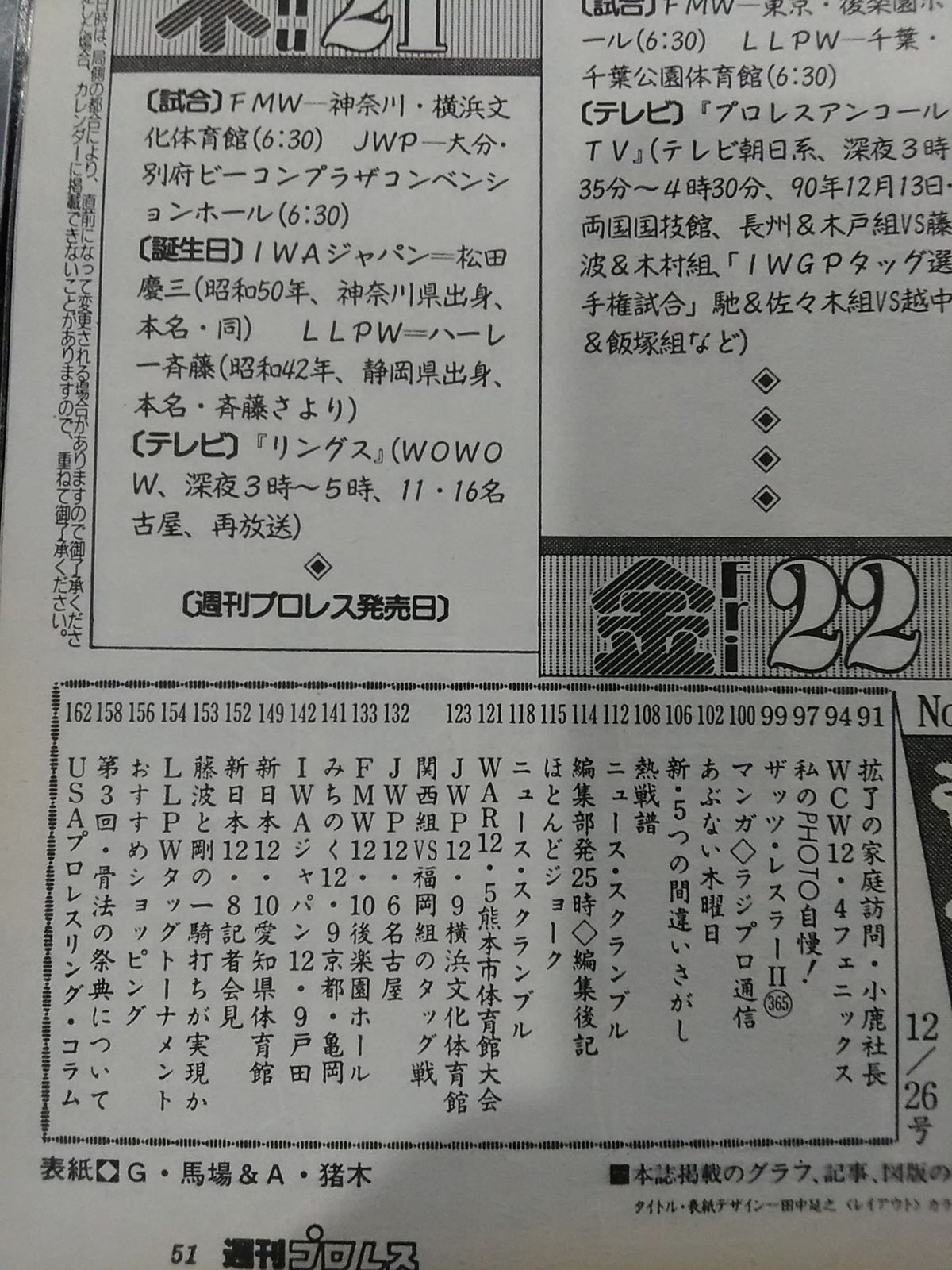 Weekly Pro Wrestling 709
