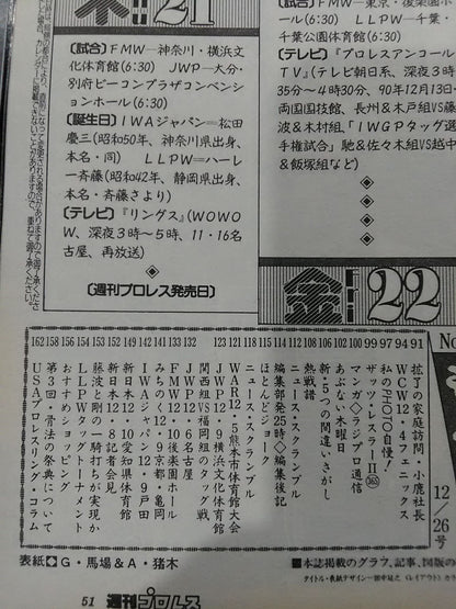 Weekly Pro Wrestling 709