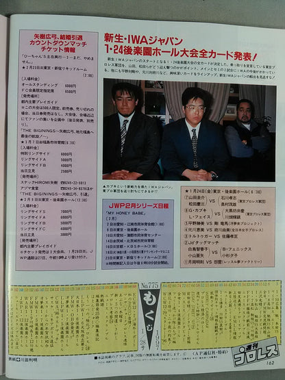 週刊プロレス775