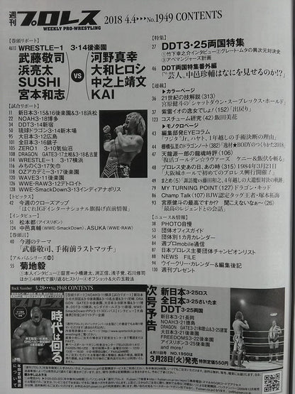 週刊プロレス1949