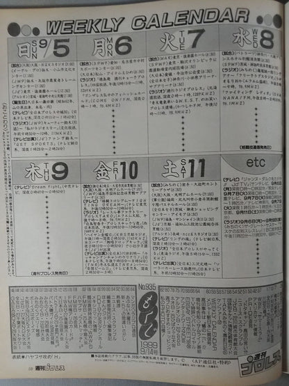 週刊プロレス935