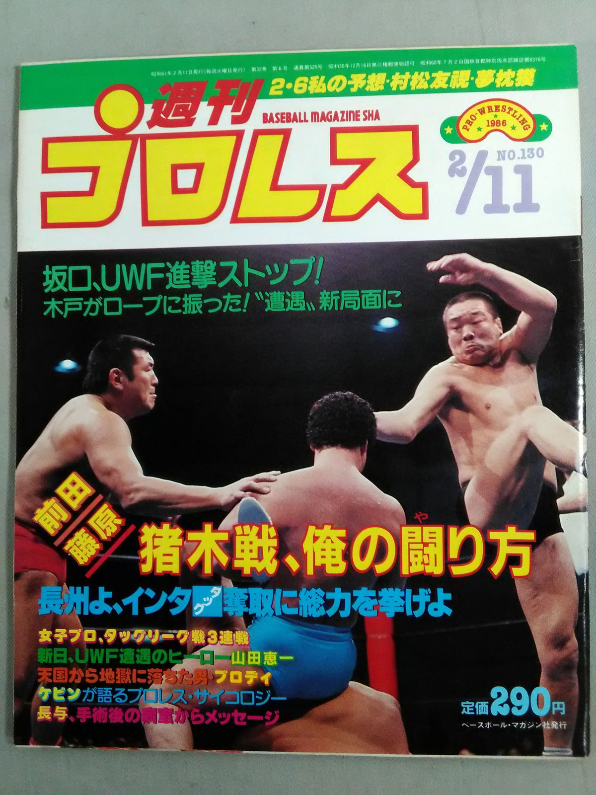 週刊プロレス130
