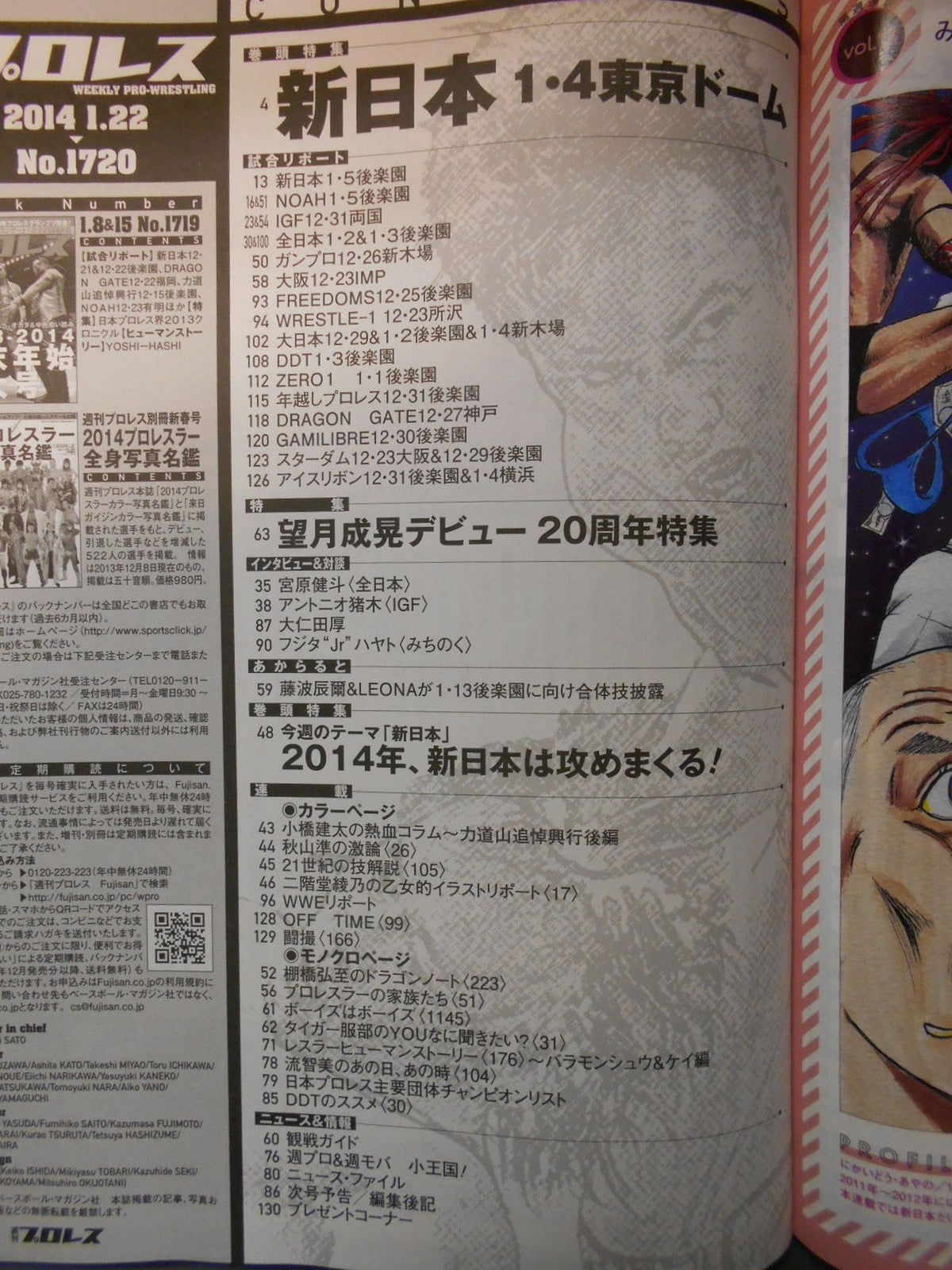 Weekly Pro Wrestling 1720