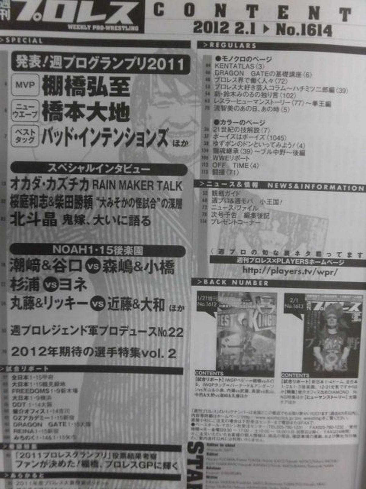 Weekly Pro Wrestling 1614