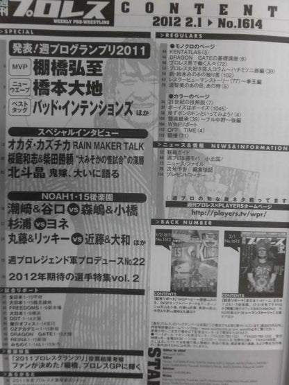 Weekly Pro Wrestling 1614