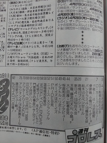 週刊プロレス911
