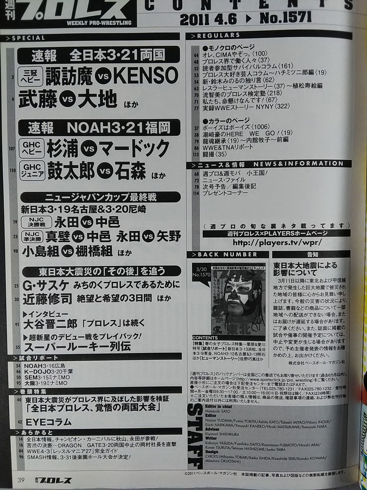 週刊プロレス1571