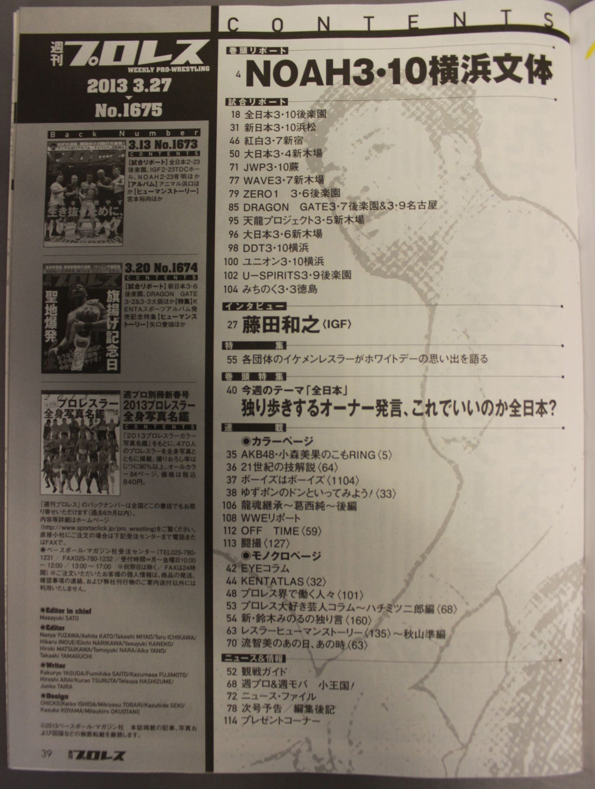 Weekly Pro Wrestling 1675