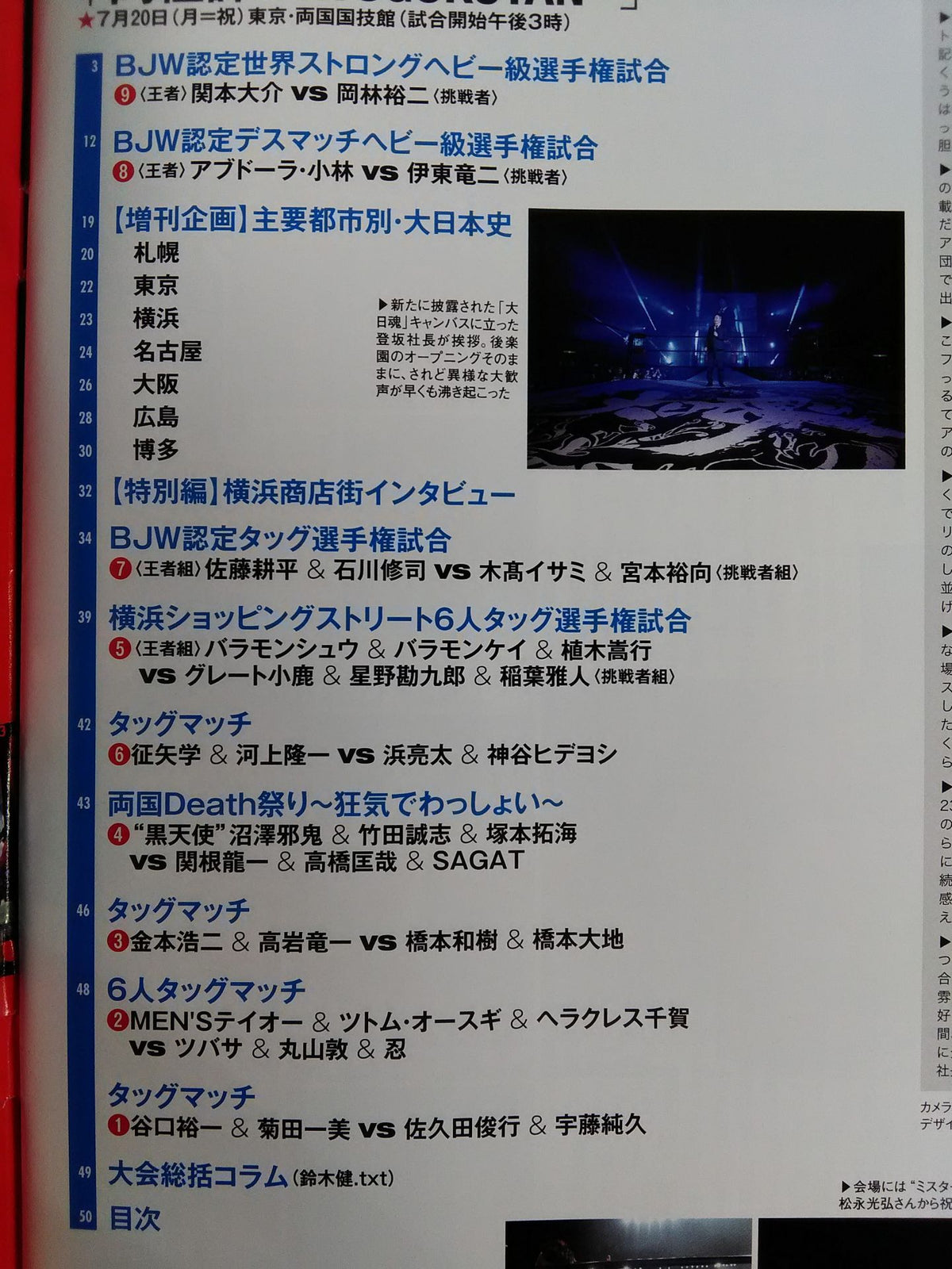 【岡林裕二 直筆サイン入り】週刊プロレス1803