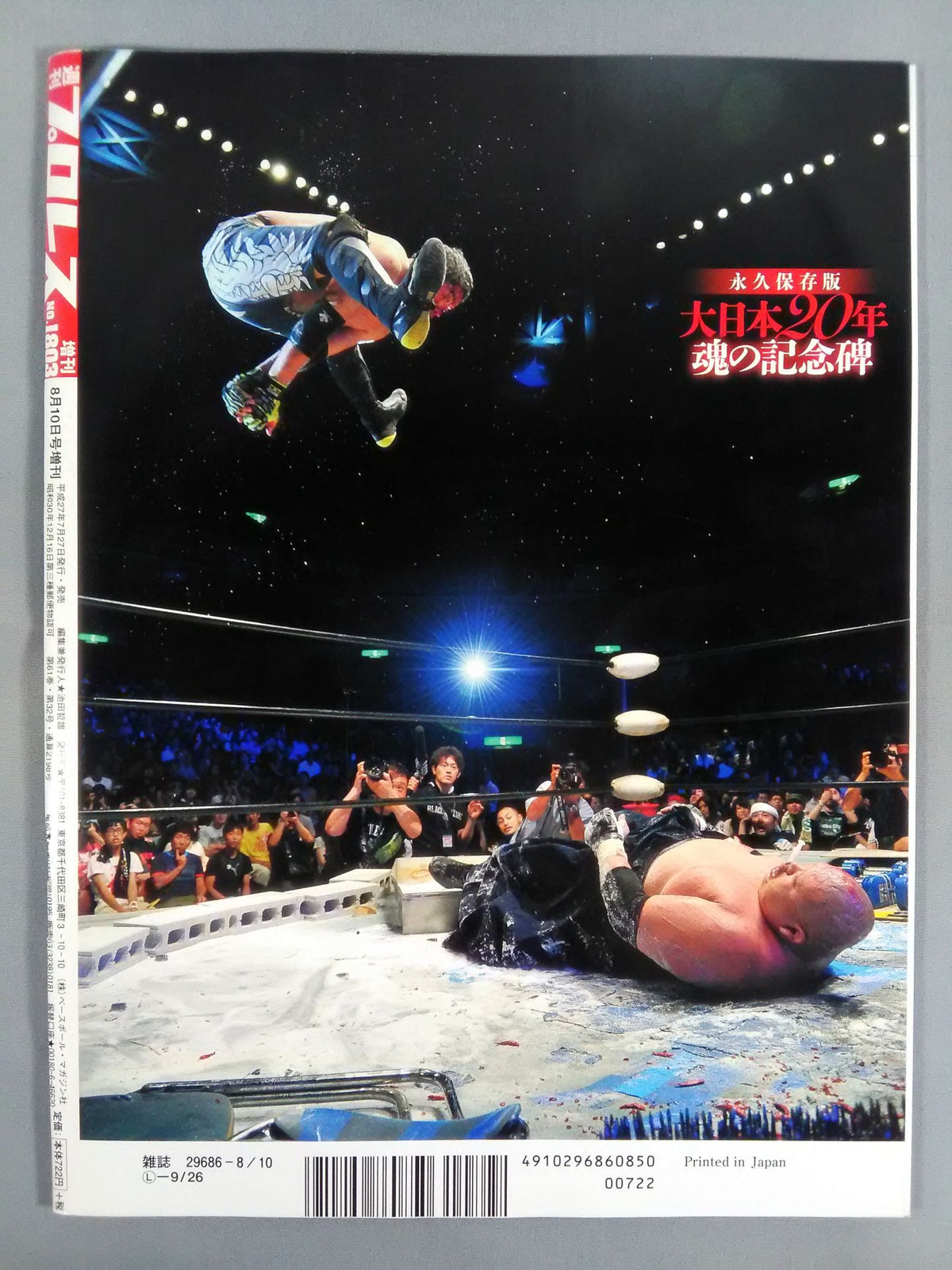 【岡林裕二 直筆サイン入り】週刊プロレス1803