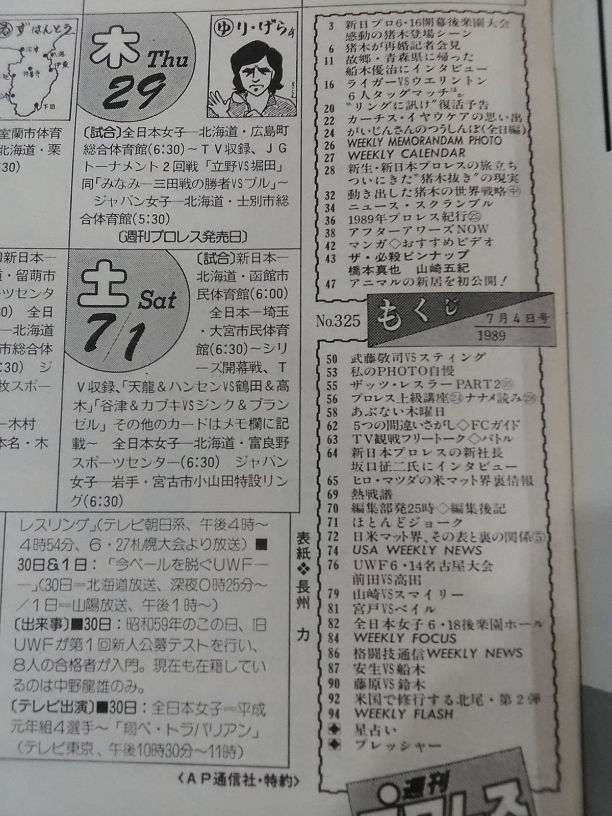 週刊プロレス325