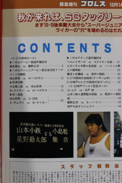 Weekly Pro Wrestling 636