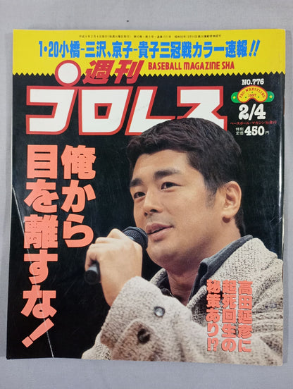 週刊プロレス776