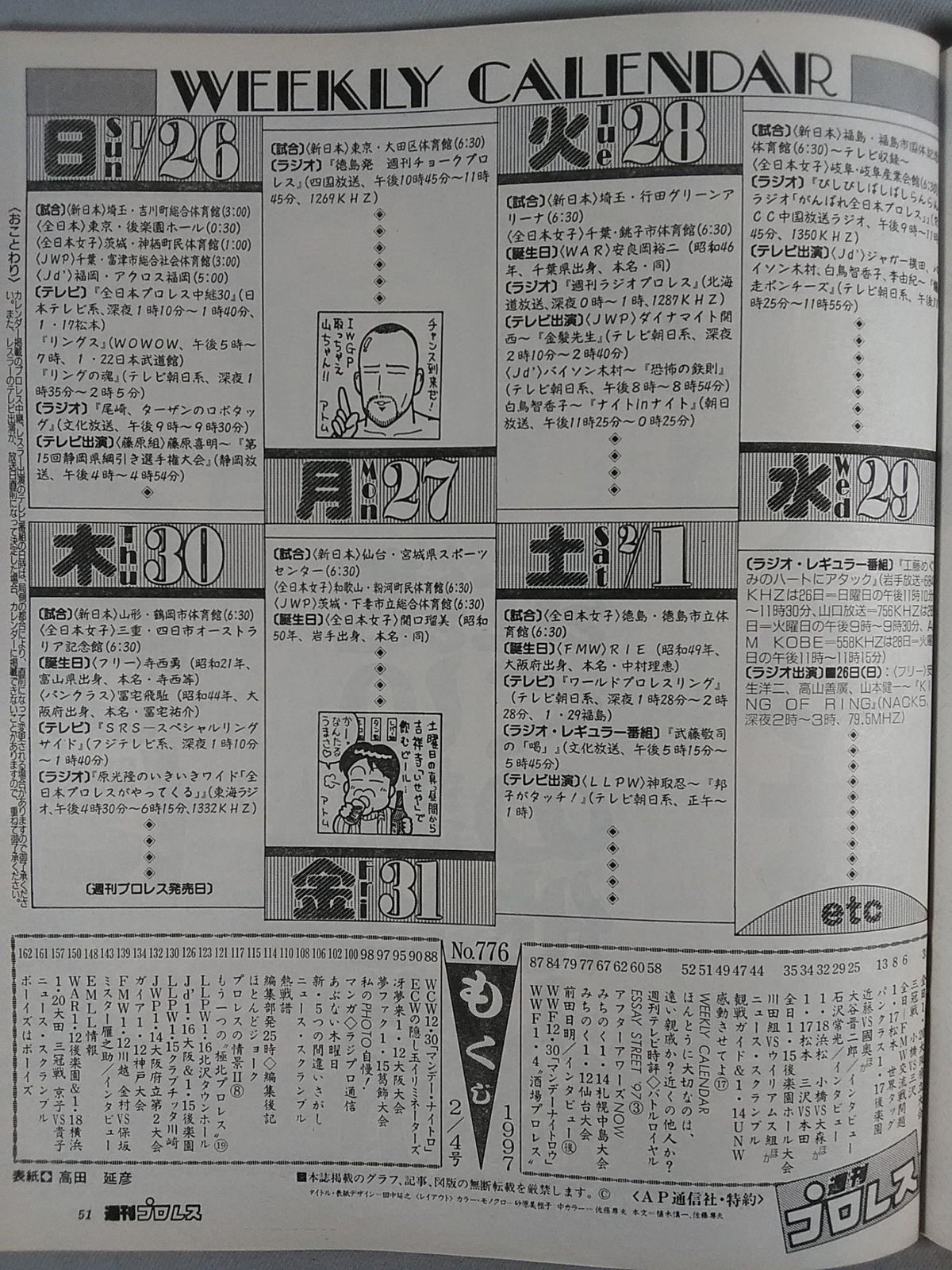 週刊プロレス776