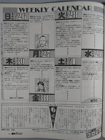 週刊プロレス776