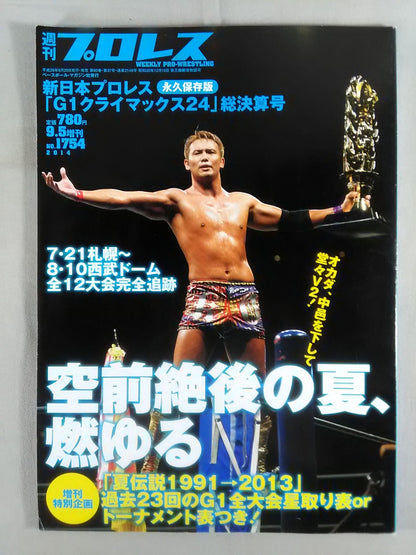 Weekly Pro Wrestling 1754 New Japan Pro Wrestling "G1 Climax 24" Closing Issue
