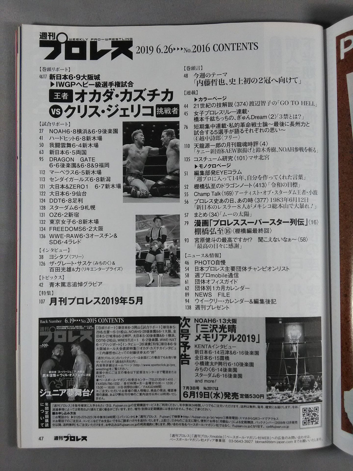 Weekly Pro Wrestling  2016