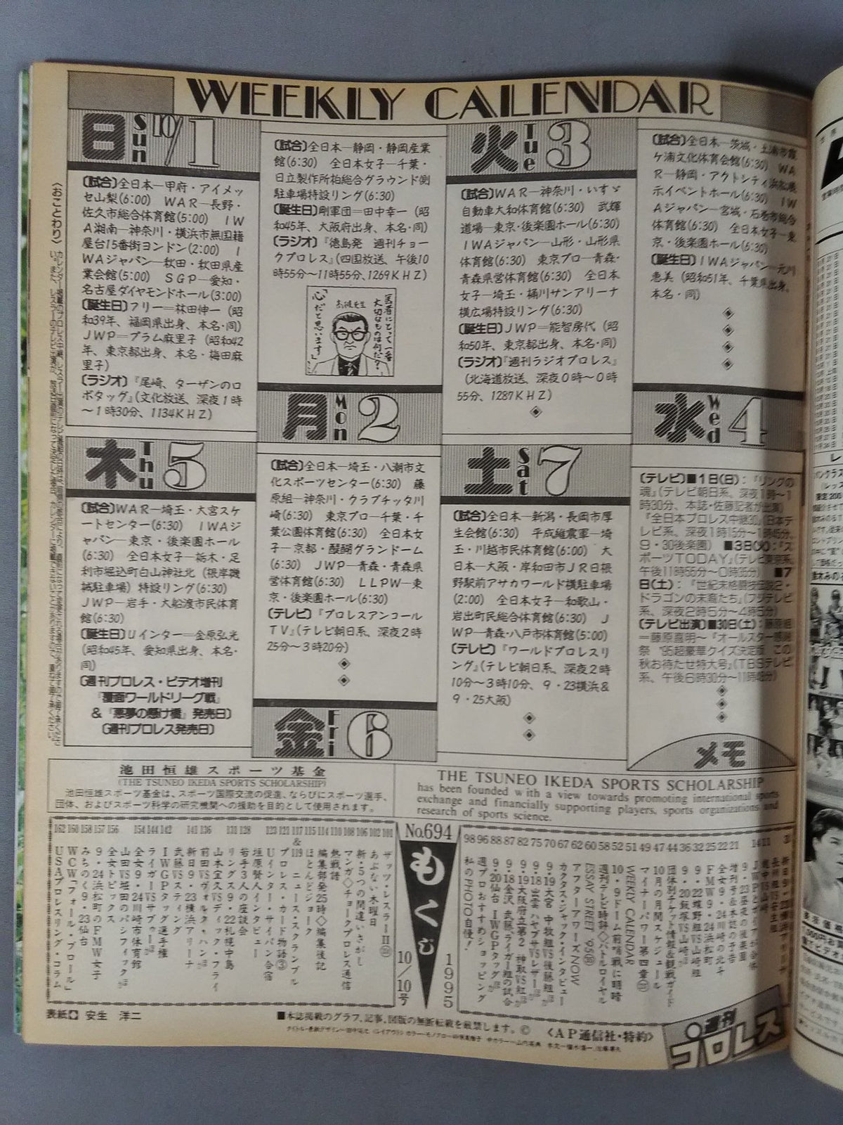 週刊プロレス694
