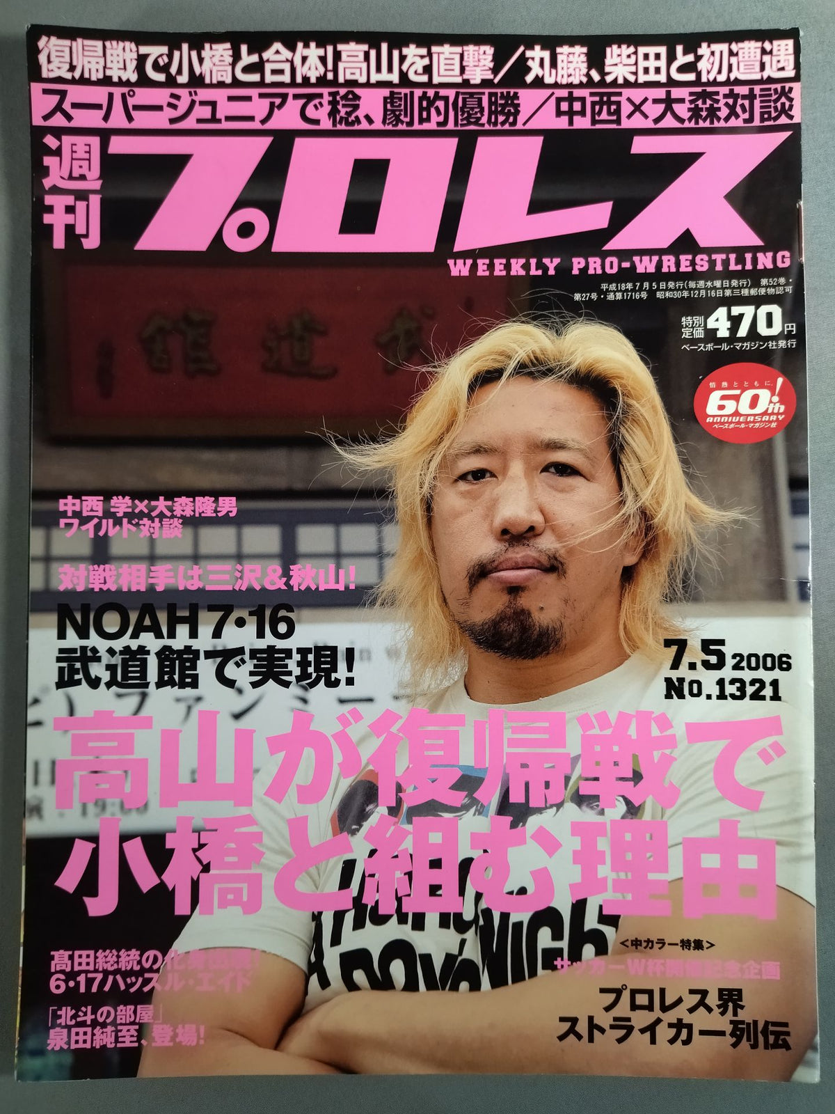 週刊プロレス1321