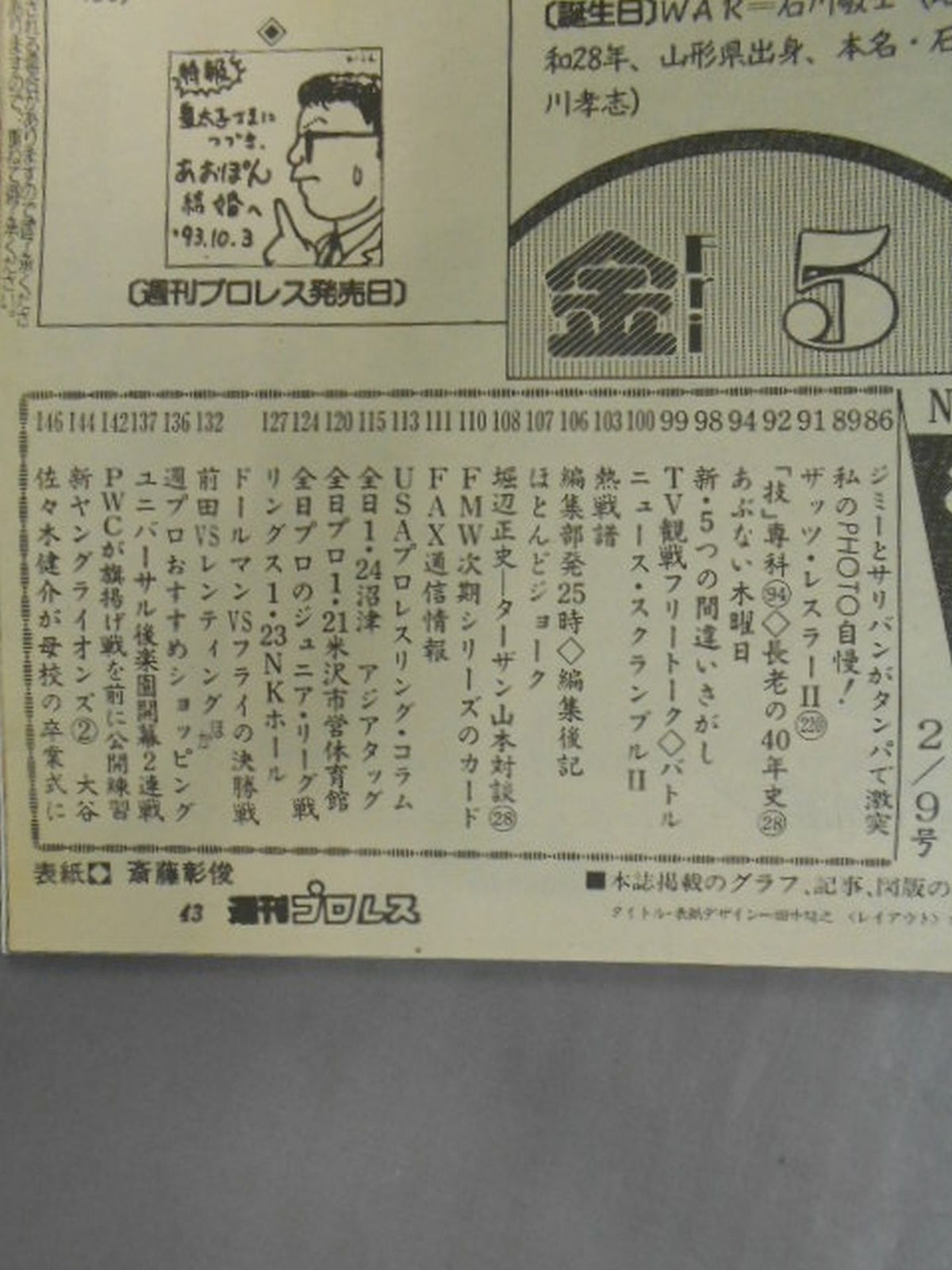 週刊プロレス535