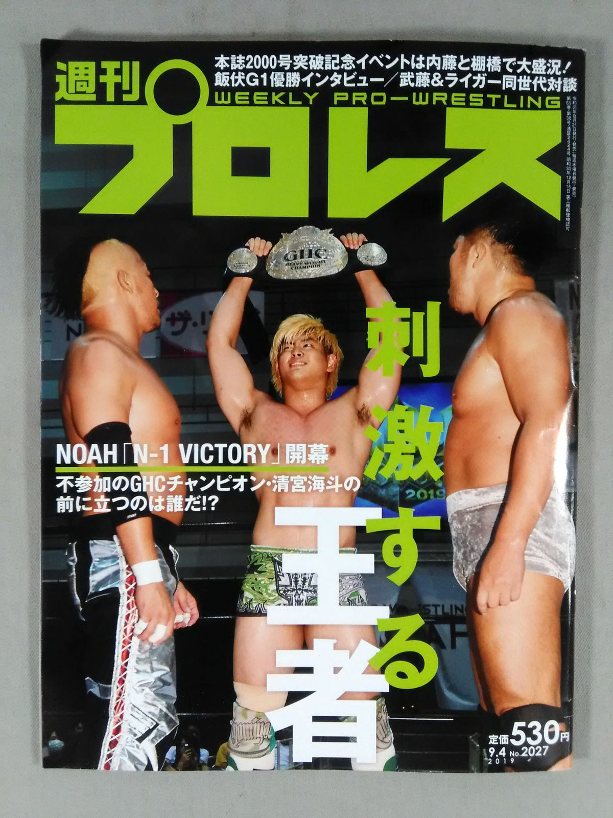 週刊プロレス2027