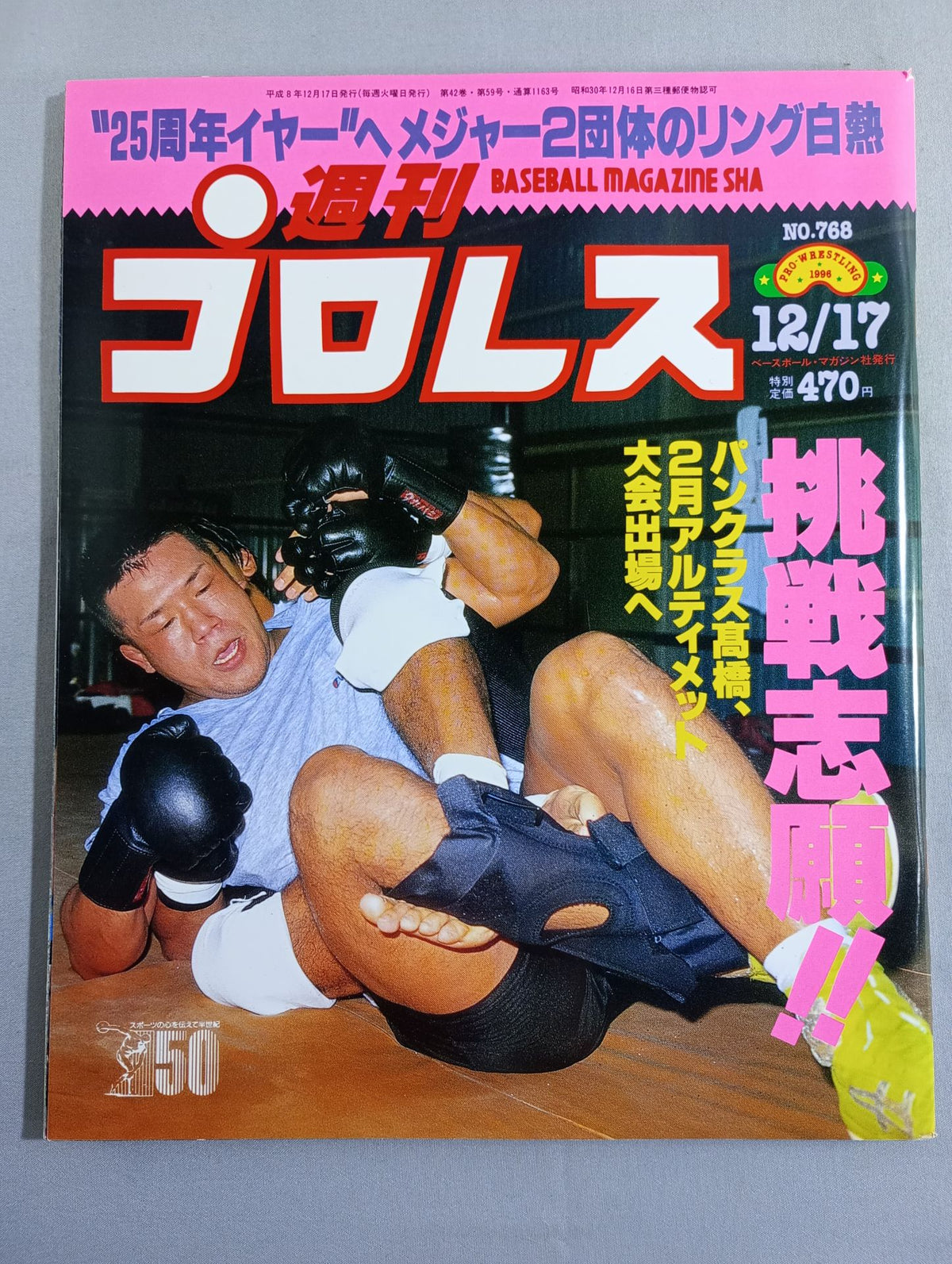 週刊プロレス768